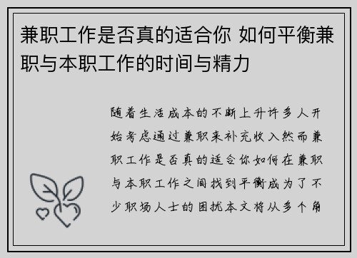 兼职工作是否真的适合你 如何平衡兼职与本职工作的时间与精力