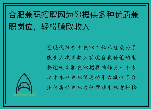 合肥兼职招聘网为你提供多种优质兼职岗位，轻松赚取收入
