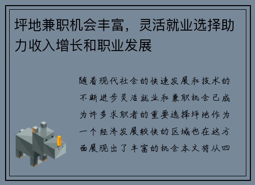 坪地兼职机会丰富，灵活就业选择助力收入增长和职业发展