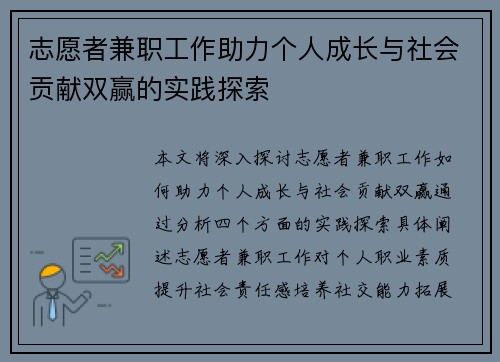 志愿者兼职工作助力个人成长与社会贡献双赢的实践探索