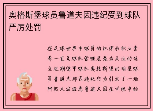 奥格斯堡球员鲁道夫因违纪受到球队严厉处罚