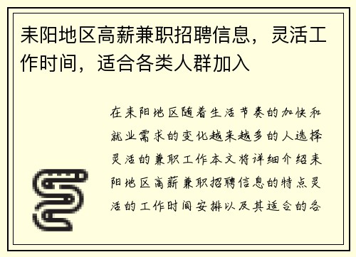 耒阳地区高薪兼职招聘信息，灵活工作时间，适合各类人群加入