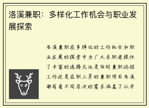 洛溪兼职：多样化工作机会与职业发展探索