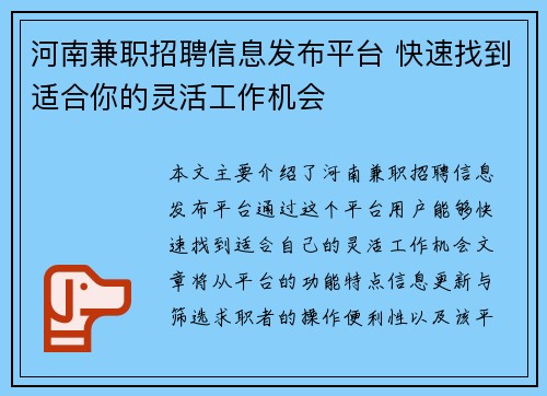 河南兼职招聘信息发布平台 快速找到适合你的灵活工作机会