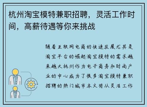 杭州淘宝模特兼职招聘，灵活工作时间，高薪待遇等你来挑战