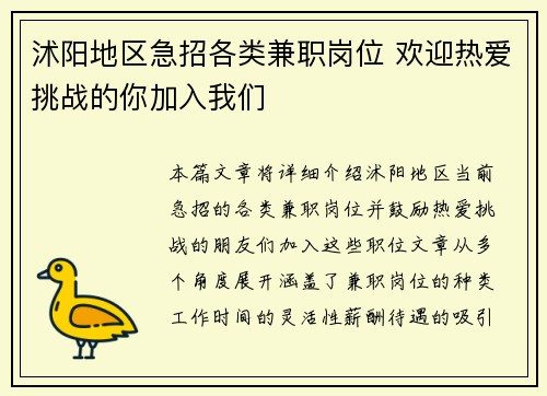 沭阳地区急招各类兼职岗位 欢迎热爱挑战的你加入我们