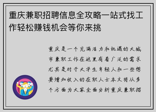 重庆兼职招聘信息全攻略一站式找工作轻松赚钱机会等你来挑