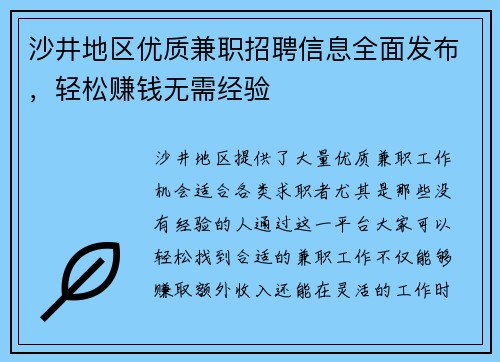沙井地区优质兼职招聘信息全面发布，轻松赚钱无需经验
