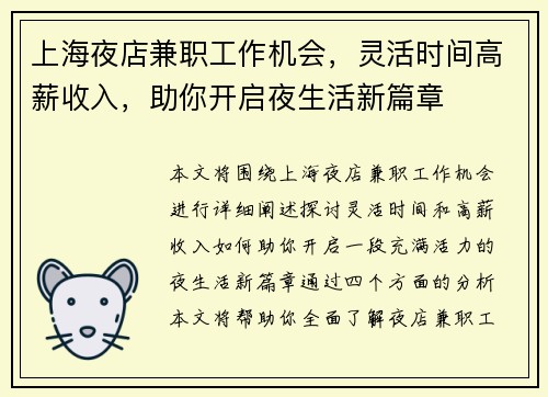 上海夜店兼职工作机会，灵活时间高薪收入，助你开启夜生活新篇章