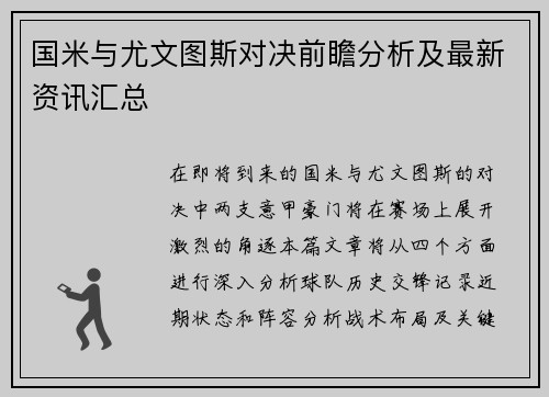 国米与尤文图斯对决前瞻分析及最新资讯汇总