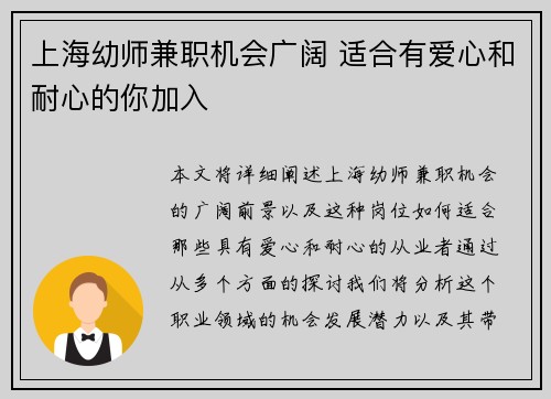 上海幼师兼职机会广阔 适合有爱心和耐心的你加入