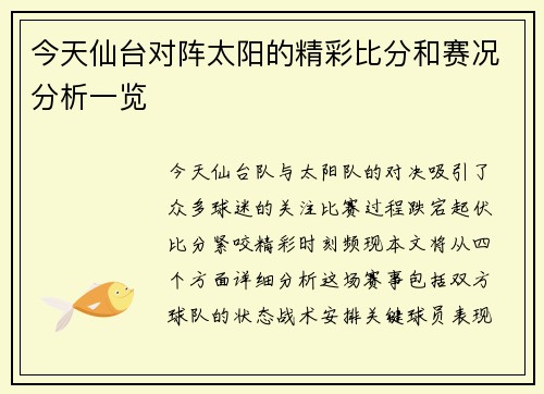 今天仙台对阵太阳的精彩比分和赛况分析一览