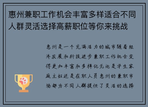 惠州兼职工作机会丰富多样适合不同人群灵活选择高薪职位等你来挑战