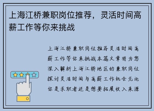 上海江桥兼职岗位推荐，灵活时间高薪工作等你来挑战