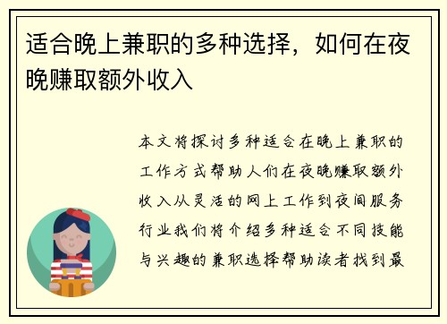 适合晚上兼职的多种选择，如何在夜晚赚取额外收入