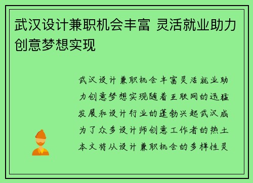 武汉设计兼职机会丰富 灵活就业助力创意梦想实现