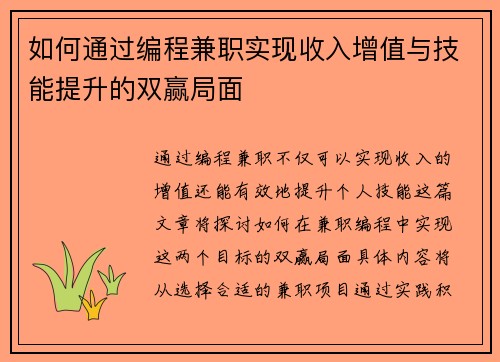 如何通过编程兼职实现收入增值与技能提升的双赢局面