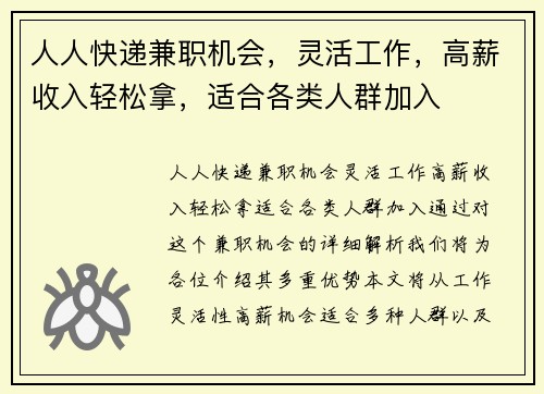 人人快递兼职机会，灵活工作，高薪收入轻松拿，适合各类人群加入