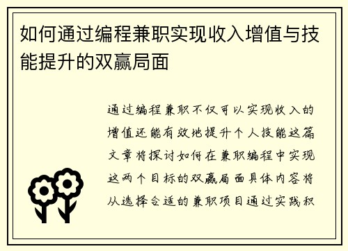 如何通过编程兼职实现收入增值与技能提升的双赢局面