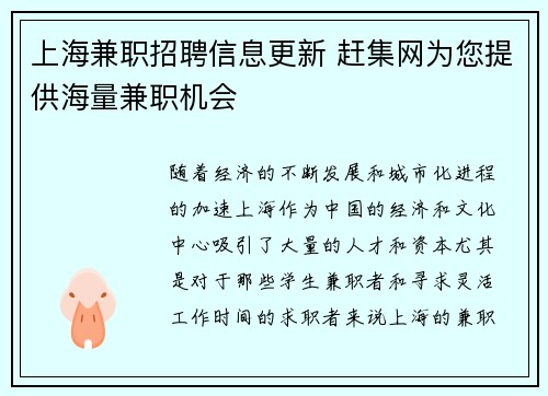 上海兼职招聘信息更新 赶集网为您提供海量兼职机会