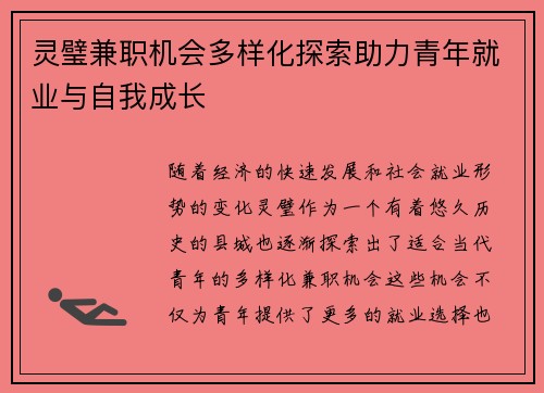 灵璧兼职机会多样化探索助力青年就业与自我成长