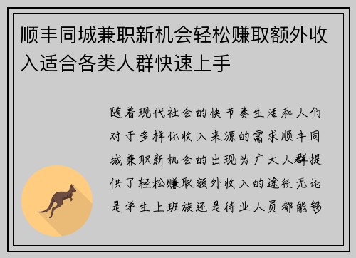 顺丰同城兼职新机会轻松赚取额外收入适合各类人群快速上手