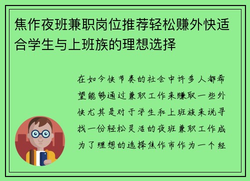 焦作夜班兼职岗位推荐轻松赚外快适合学生与上班族的理想选择