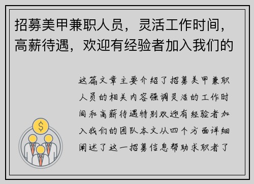 招募美甲兼职人员，灵活工作时间，高薪待遇，欢迎有经验者加入我们的团队