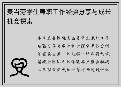麦当劳学生兼职工作经验分享与成长机会探索