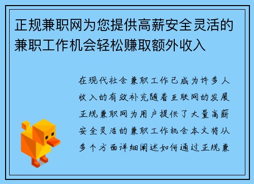 正规兼职网为您提供高薪安全灵活的兼职工作机会轻松赚取额外收入
