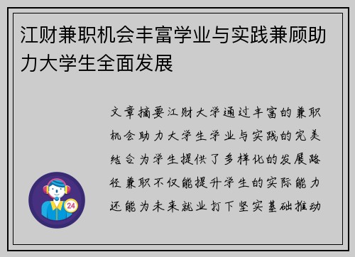江财兼职机会丰富学业与实践兼顾助力大学生全面发展