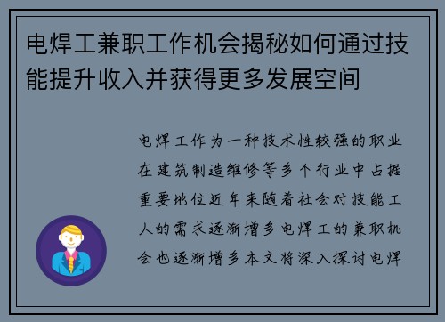 电焊工兼职工作机会揭秘如何通过技能提升收入并获得更多发展空间