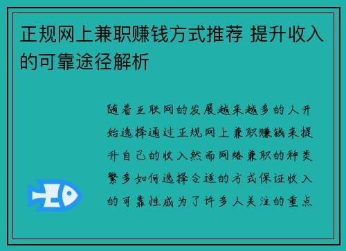 正规网上兼职赚钱方式推荐 提升收入的可靠途径解析