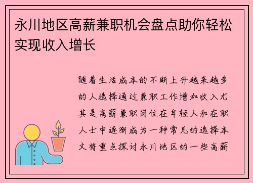 永川地区高薪兼职机会盘点助你轻松实现收入增长