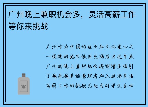 广州晚上兼职机会多，灵活高薪工作等你来挑战
