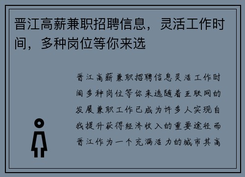 晋江高薪兼职招聘信息，灵活工作时间，多种岗位等你来选