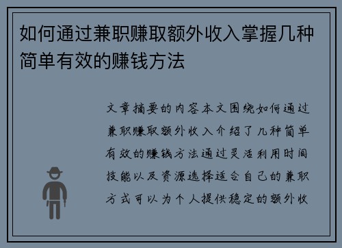 如何通过兼职赚取额外收入掌握几种简单有效的赚钱方法