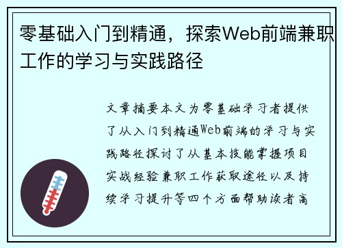 零基础入门到精通，探索Web前端兼职工作的学习与实践路径