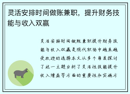 灵活安排时间做账兼职，提升财务技能与收入双赢