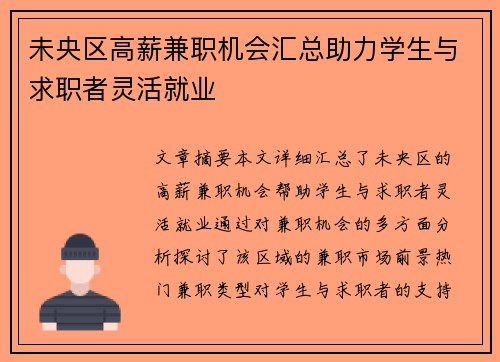 未央区高薪兼职机会汇总助力学生与求职者灵活就业
