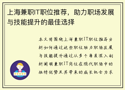 上海兼职IT职位推荐，助力职场发展与技能提升的最佳选择