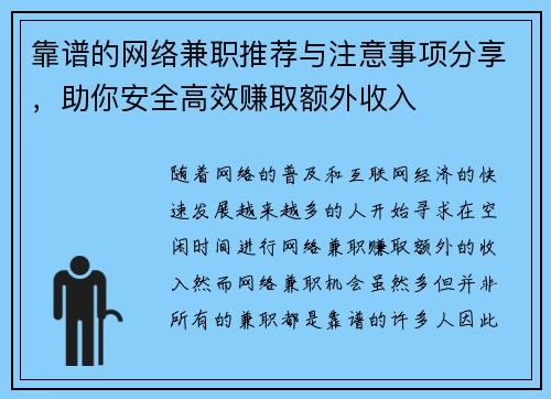 靠谱的网络兼职推荐与注意事项分享，助你安全高效赚取额外收入