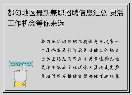 都匀地区最新兼职招聘信息汇总 灵活工作机会等你来选