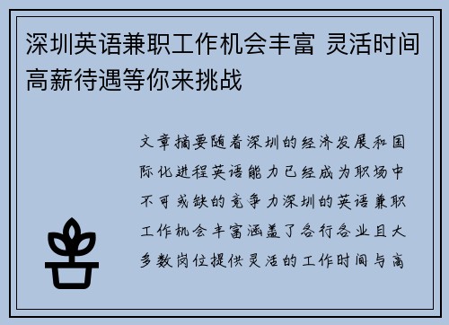 深圳英语兼职工作机会丰富 灵活时间高薪待遇等你来挑战