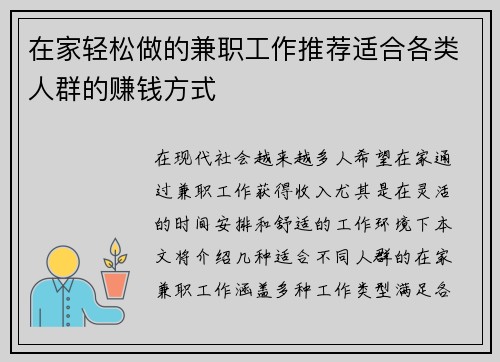 在家轻松做的兼职工作推荐适合各类人群的赚钱方式