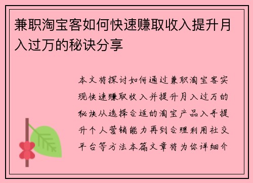 兼职淘宝客如何快速赚取收入提升月入过万的秘诀分享