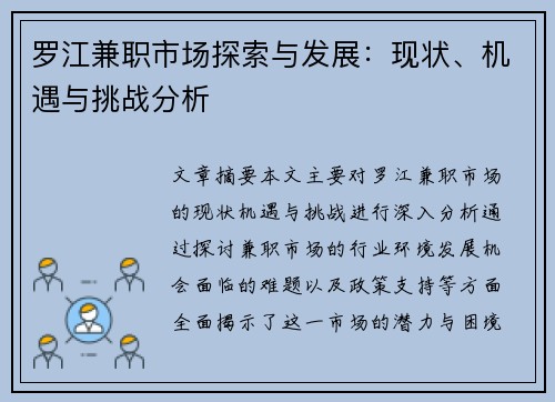 罗江兼职市场探索与发展：现状、机遇与挑战分析