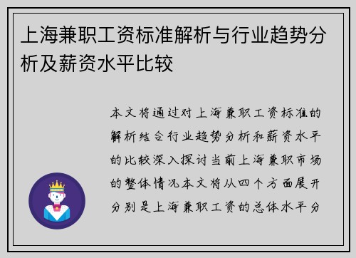 上海兼职工资标准解析与行业趋势分析及薪资水平比较