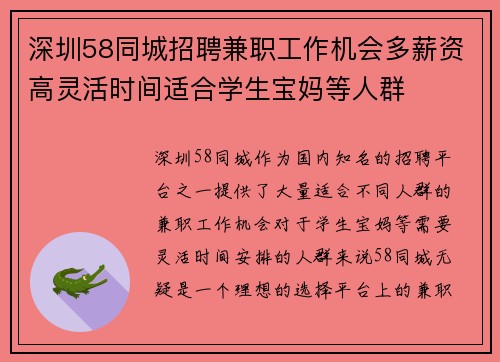 深圳58同城招聘兼职工作机会多薪资高灵活时间适合学生宝妈等人群