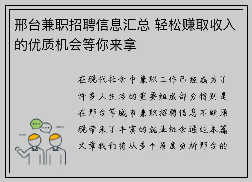 邢台兼职招聘信息汇总 轻松赚取收入的优质机会等你来拿